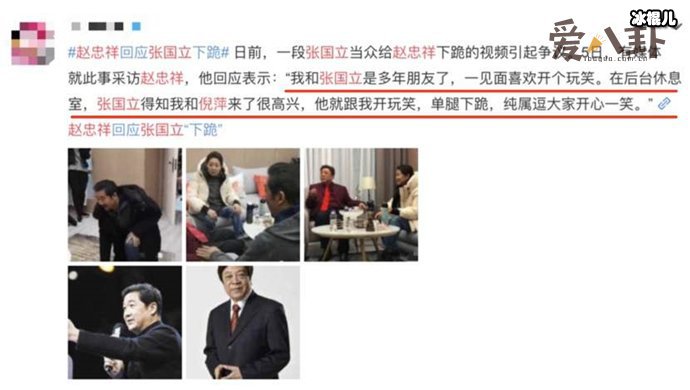 张国立跪拜赵忠祥