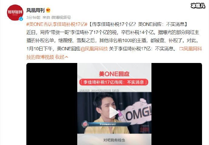 传李佳琦补税17个亿