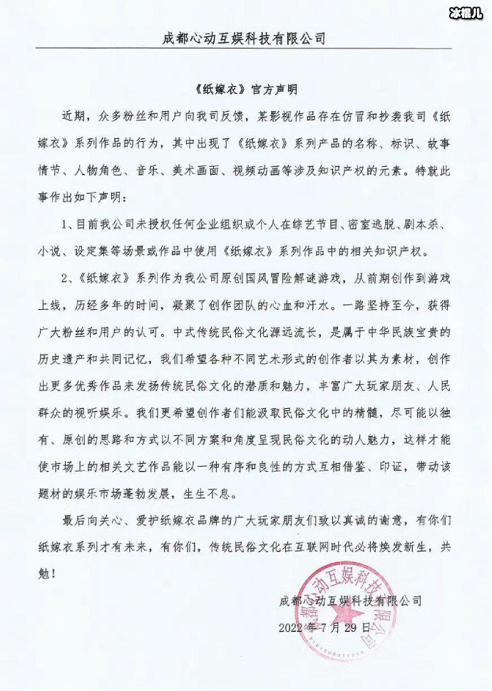 纸嫁衣官方声明
