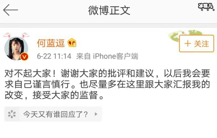 何蓝逗道歉