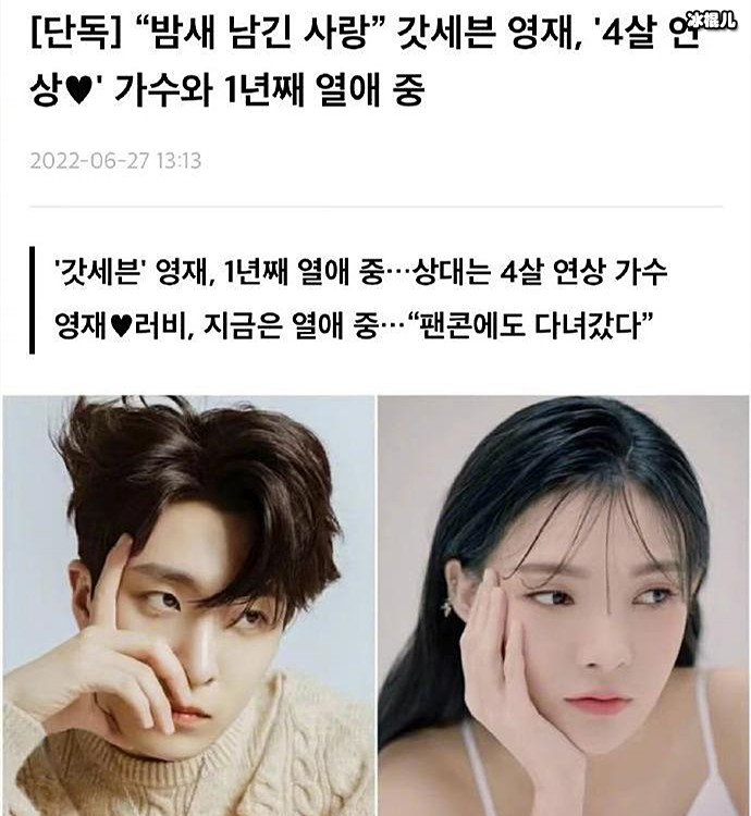 崔荣宰被曝与Lovey恋爱