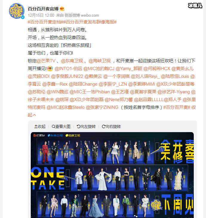 百分百开麦嘉宾阵容