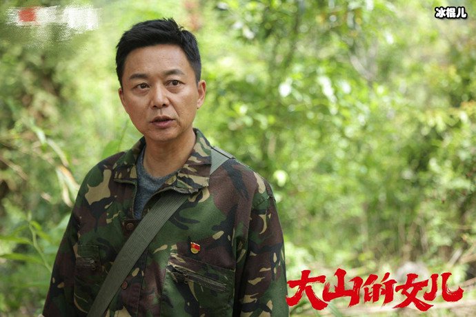 刘奕君大山的女儿剧照