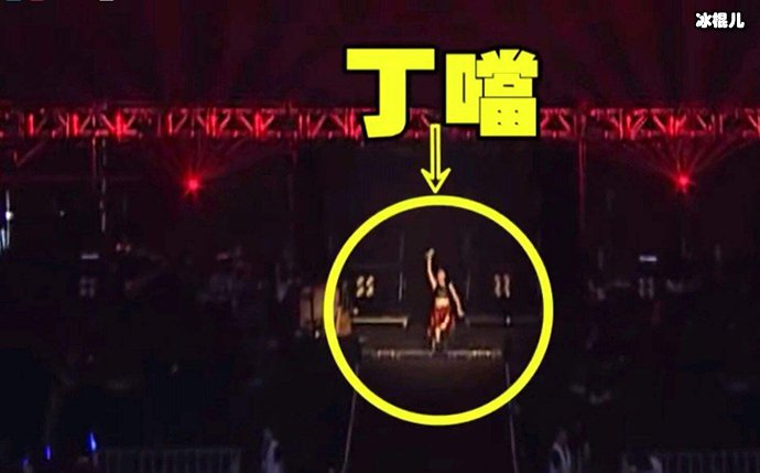 丁当从舞台上不慎跌落