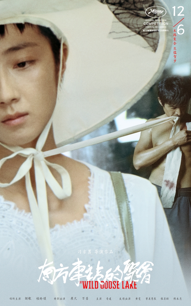 胡歌万茜主演《南方车站的聚会》