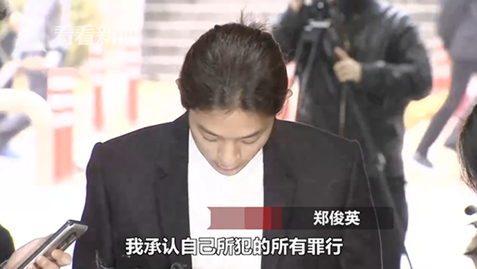 遭万人唾弃的郑俊英承认丑闻