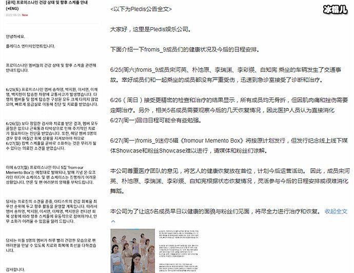 韩女团fromis9成员发生车祸