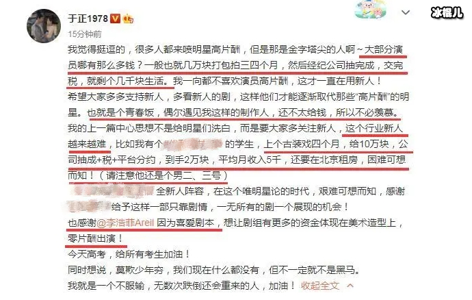 于正发文谈论明星片酬