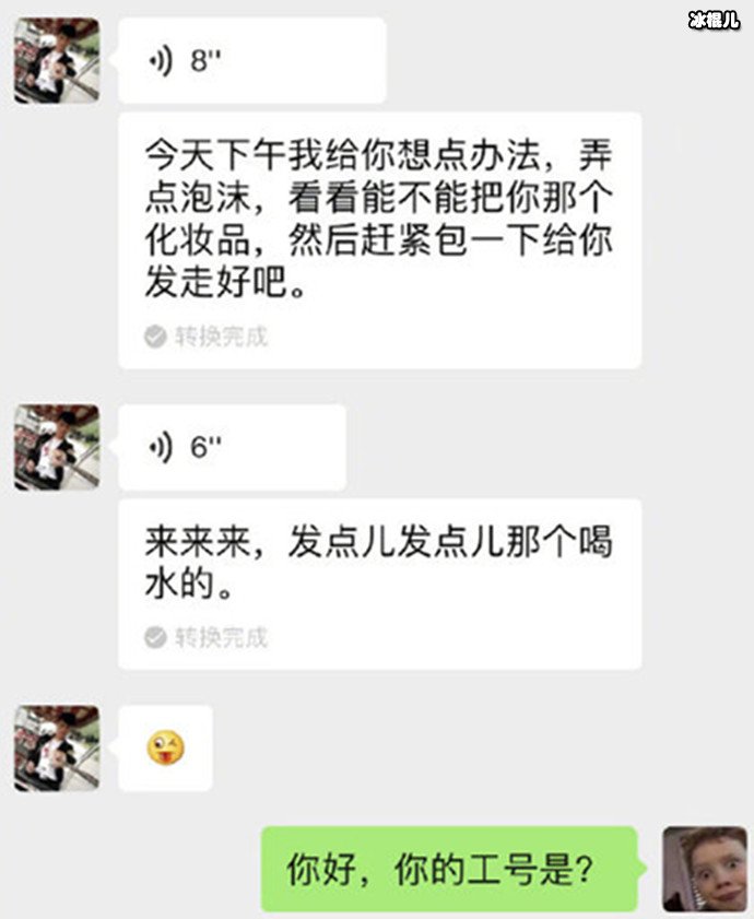 快递员聊天记录