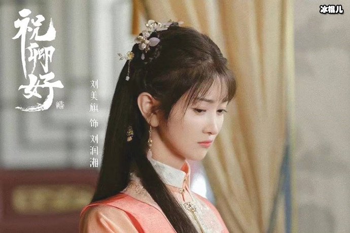 祝卿好刘润湘的扮演者是谁