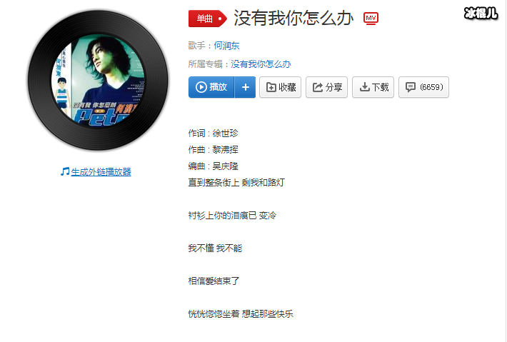 没有我你怎么办歌词
