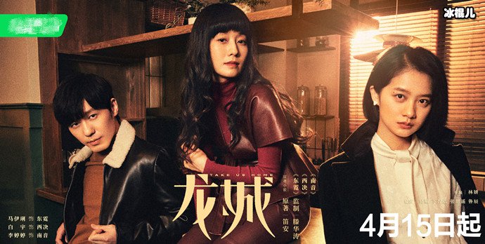 电视剧龙城剧情简介