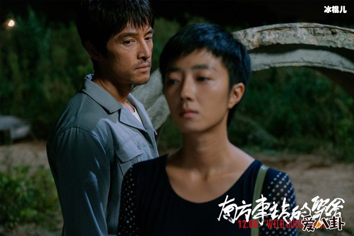 胡歌桂纶镁男方车站的聚会海报