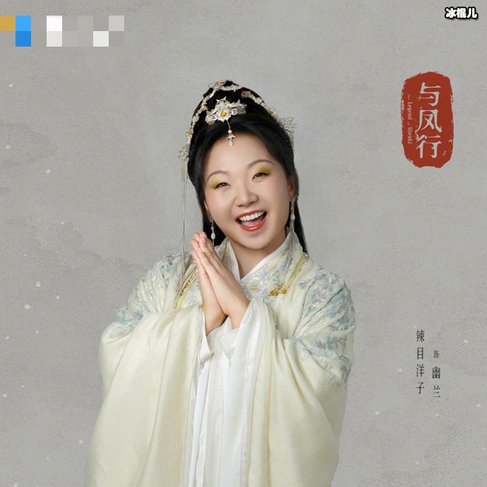 与凤行群像定妆照