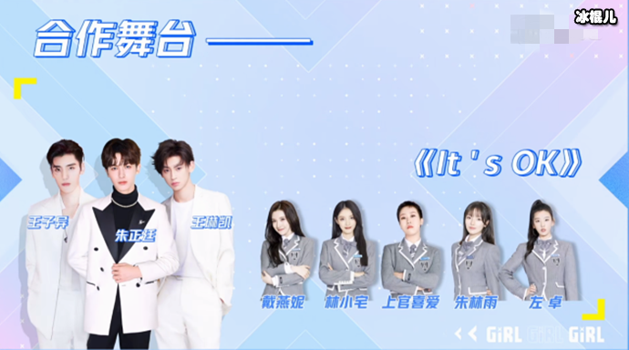 师兄团与戴燕妮合作舞台