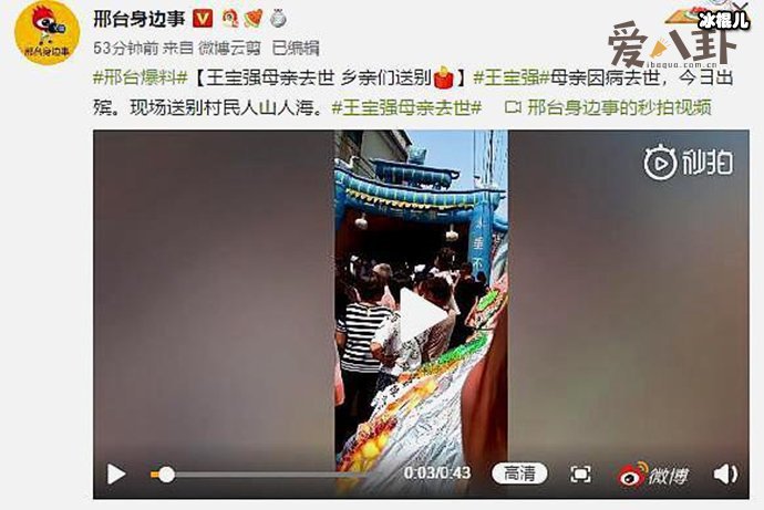 王宝强妈妈去世消息确认