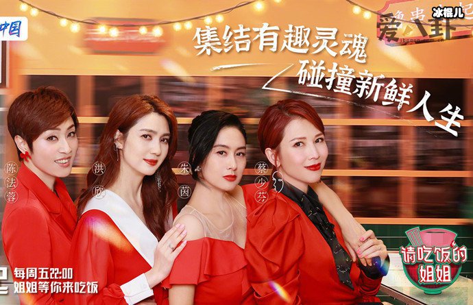 朱茵陈法蓉蔡少芬洪欣综艺