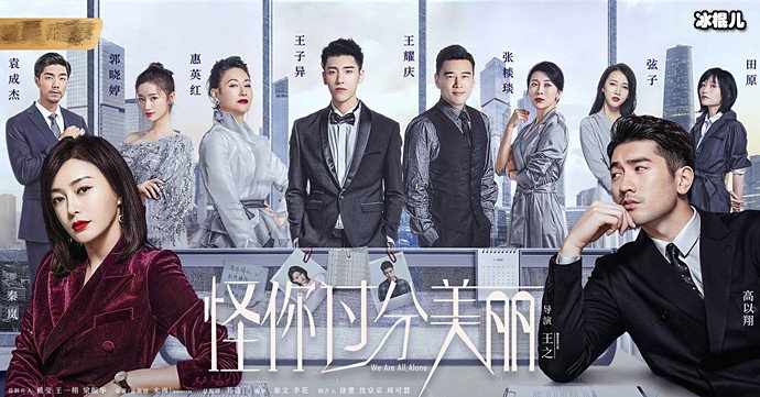 怪你过分美丽为何这么火