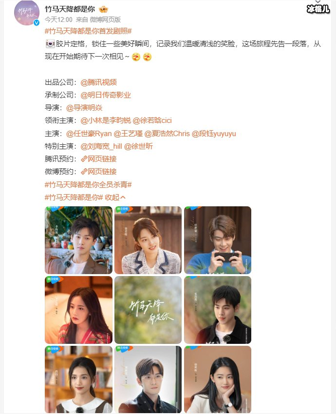 竹马天降都是你全员杀青