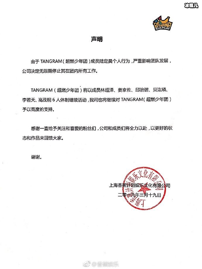 香蕉娱乐发表的声明