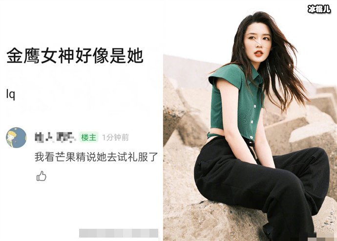 网传李沁试金鹰女神礼服