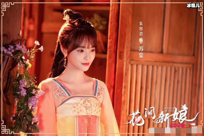 花间新娘苏棠扮演者多大
