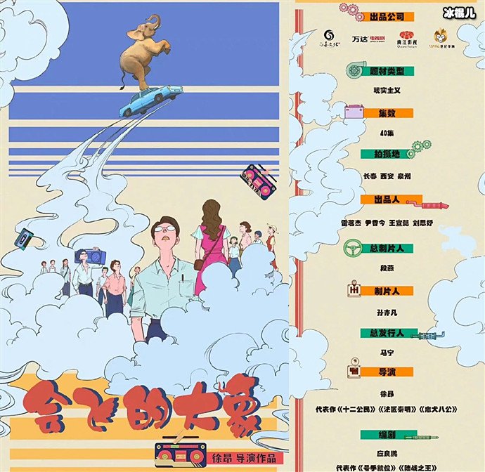 网传龚俊主演会飞的大象