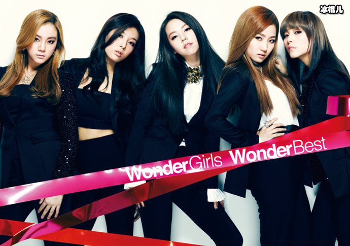 wonder girls成员合照