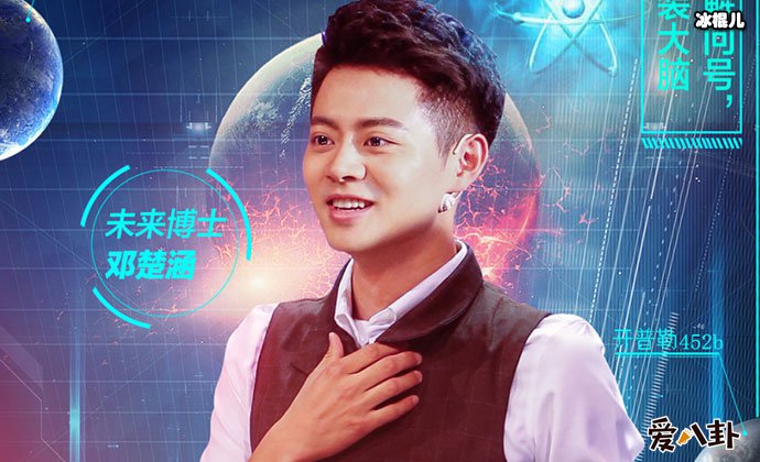 一站到底邓楚涵