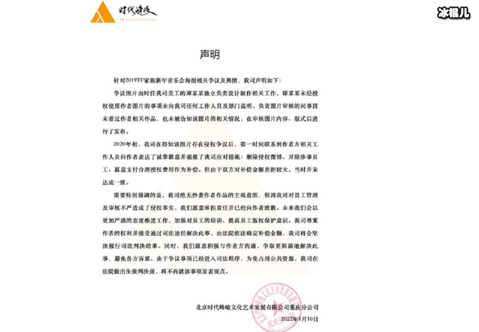 时代峰峻回应kelvin李起诉