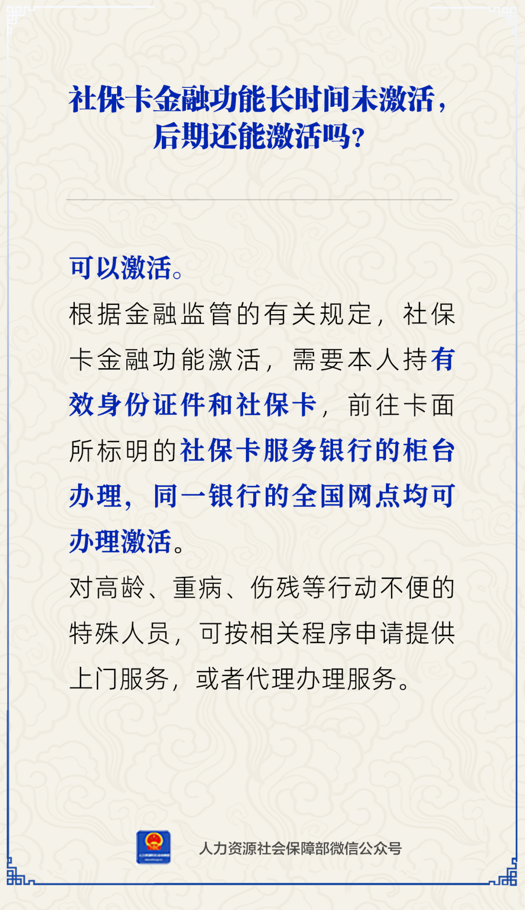 社会保障卡激活不了是哪里的问题？社保金融功能激活技巧全解