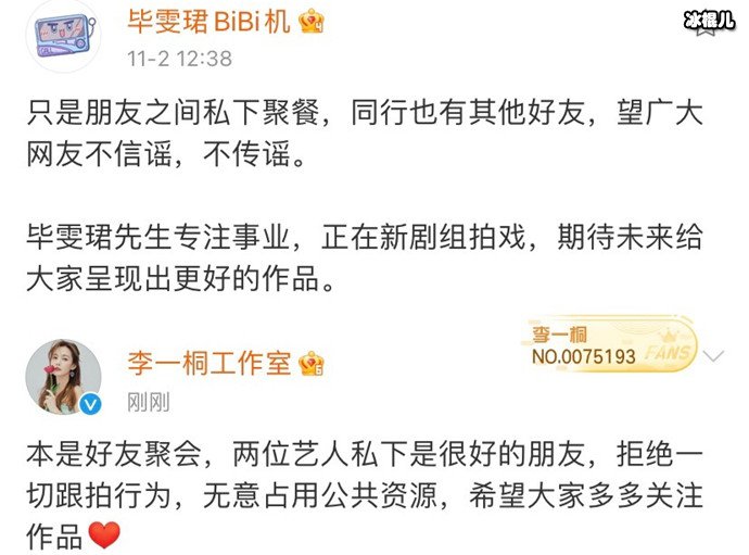 李一桐毕雯珺否认恋情