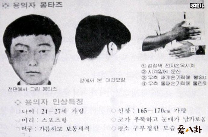 韩国华城连环杀人犯原型形象