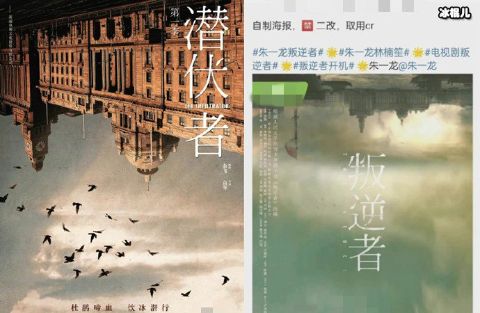 潜伏者海报被指抄袭