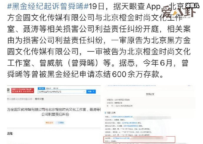 黑金经纪起诉曾舜晞