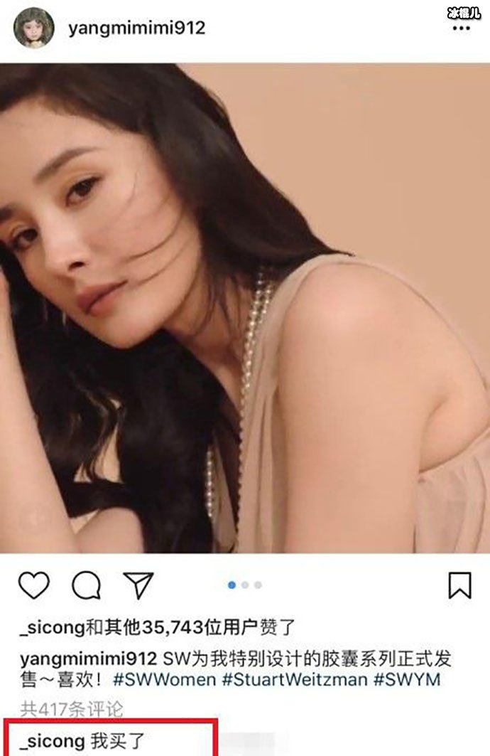 杨幂INS宣传代言产品