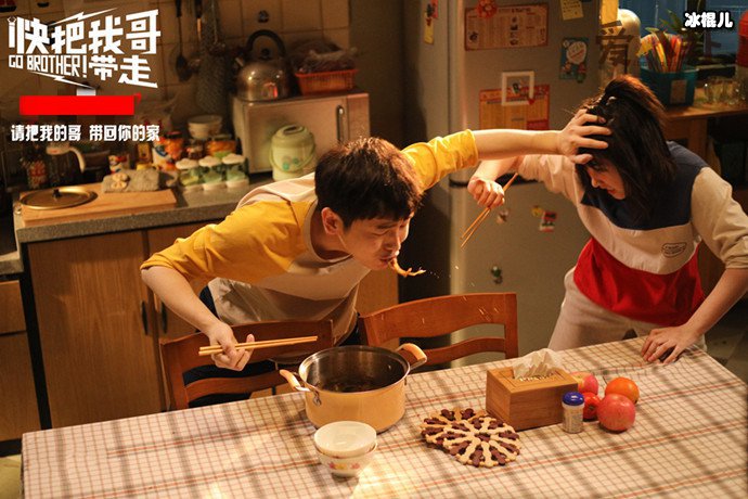 《快把我哥带走》第二部