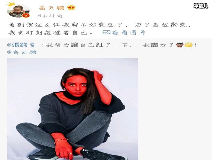 岳云鹏张钧甯互动