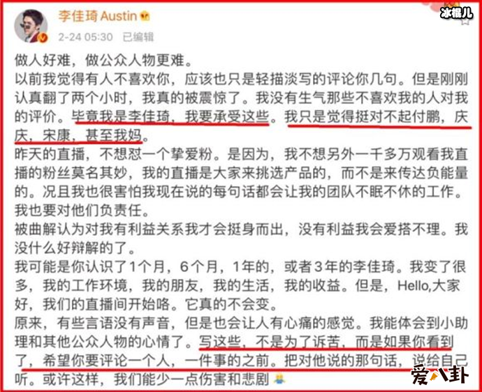 直播带货一哥网红李佳琦发文