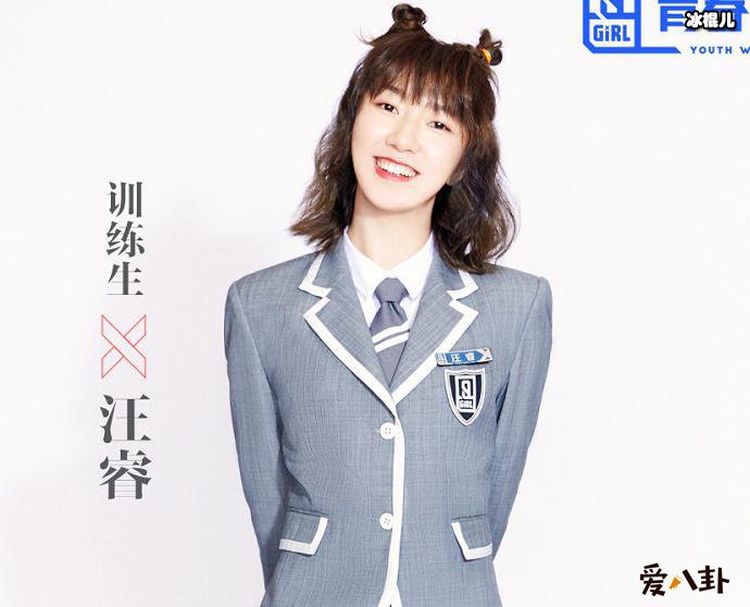 青春有你2汪睿是谁