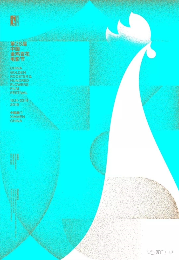 金鸡百花电影节在厦门举行