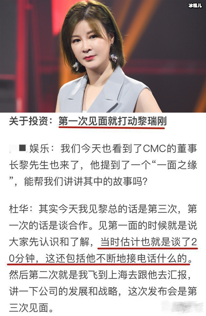 传奇女性杜华20分钟拿下3亿投资