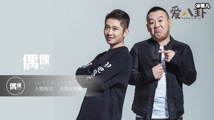 金霏陈曦喜剧人夺冠