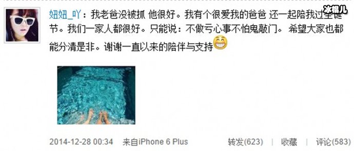 赵本山女儿回应被抓事件