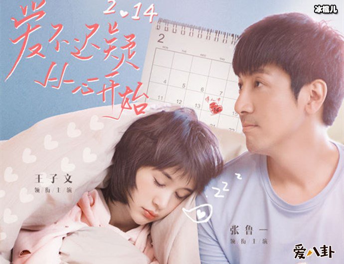 第二次也很美王子文张鲁一剧照