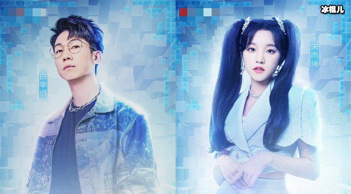 白举纲宋雨琦综艺2060