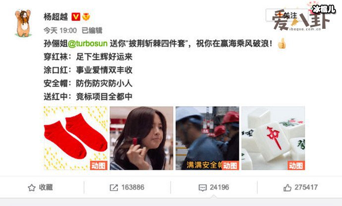 杨超越送孙俪四件套