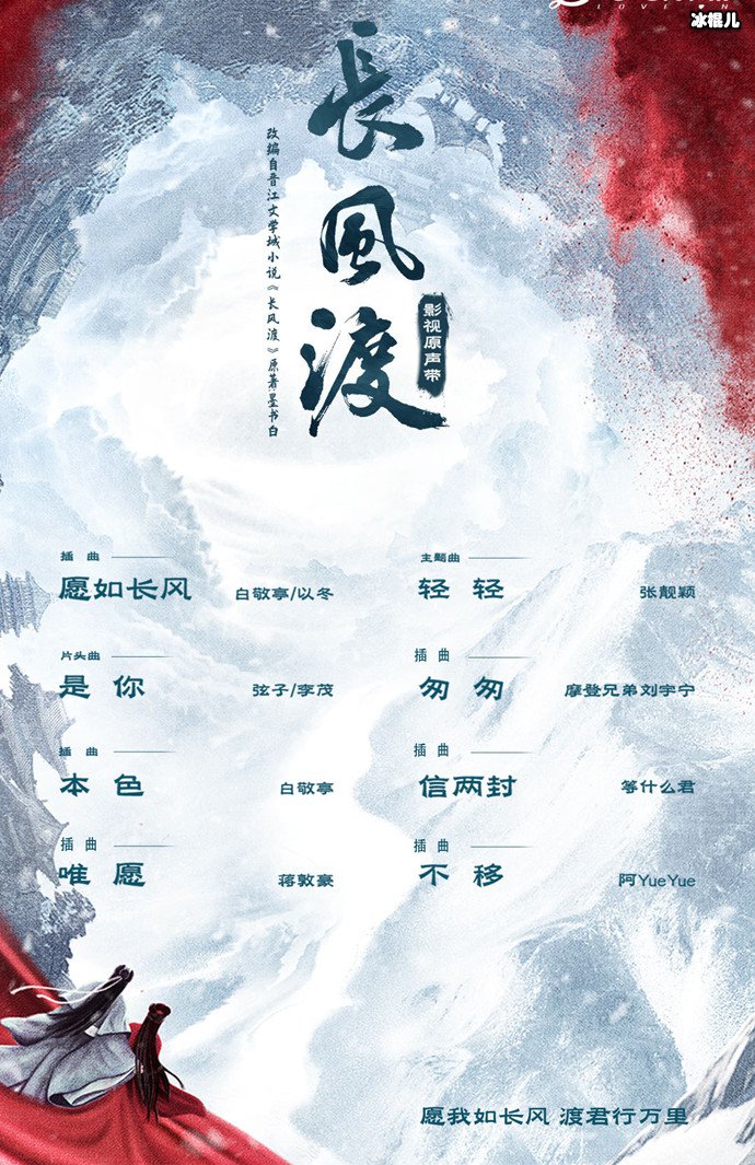 长风渡OST全阵容