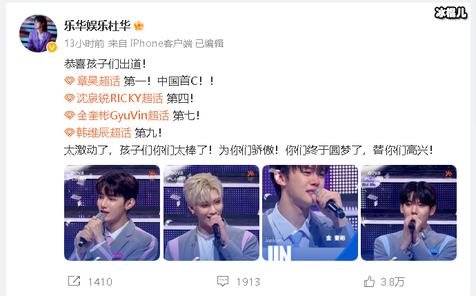 杜华发文恭喜孩子们出道