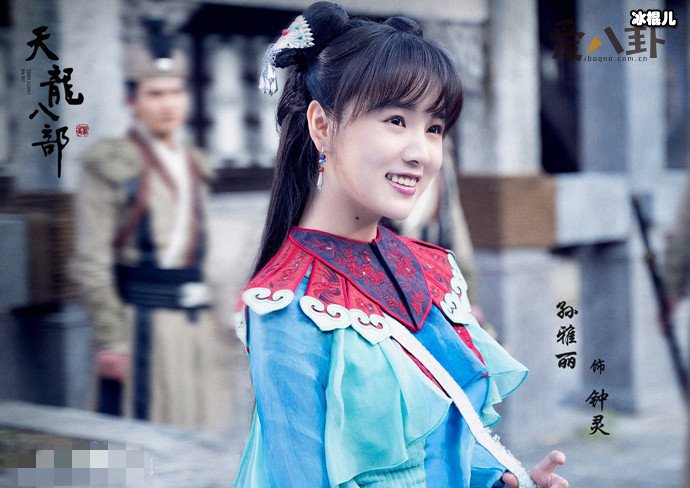 最新版天龙八部钟灵剧照